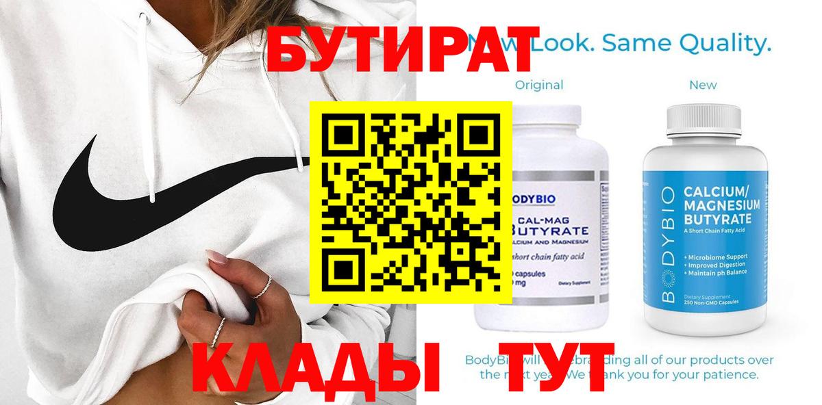 Бутират бутандиол Златоуст