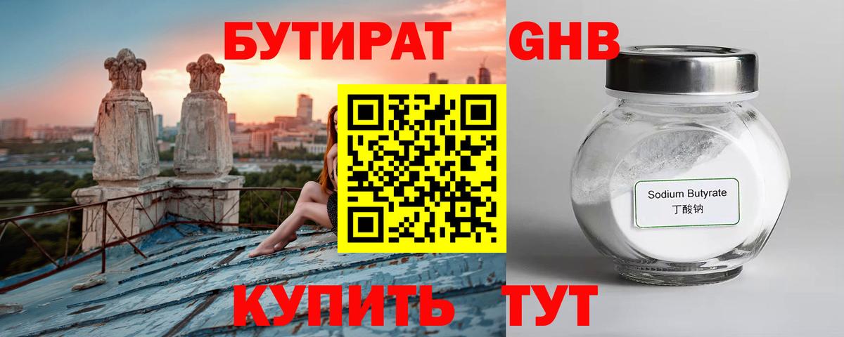 БУТИРАТ BDO  Вход с VPN  Златоуст 
