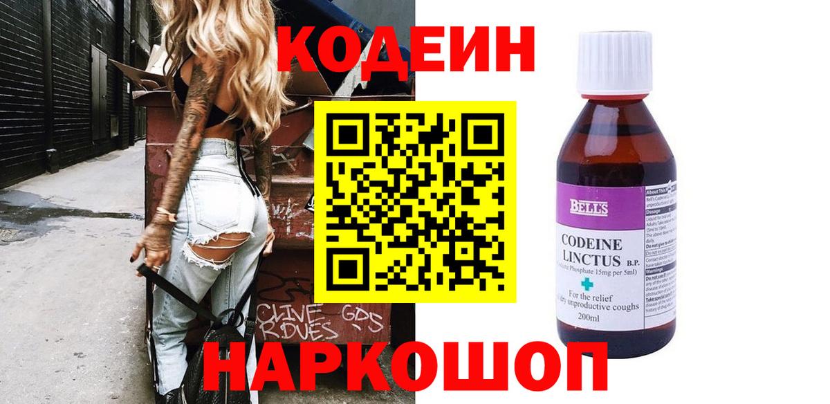 Златоуст  Кодеин Purple Drank  Кодеиновый сироп Lean напиток Lean (лин)  Вход с VPN 
