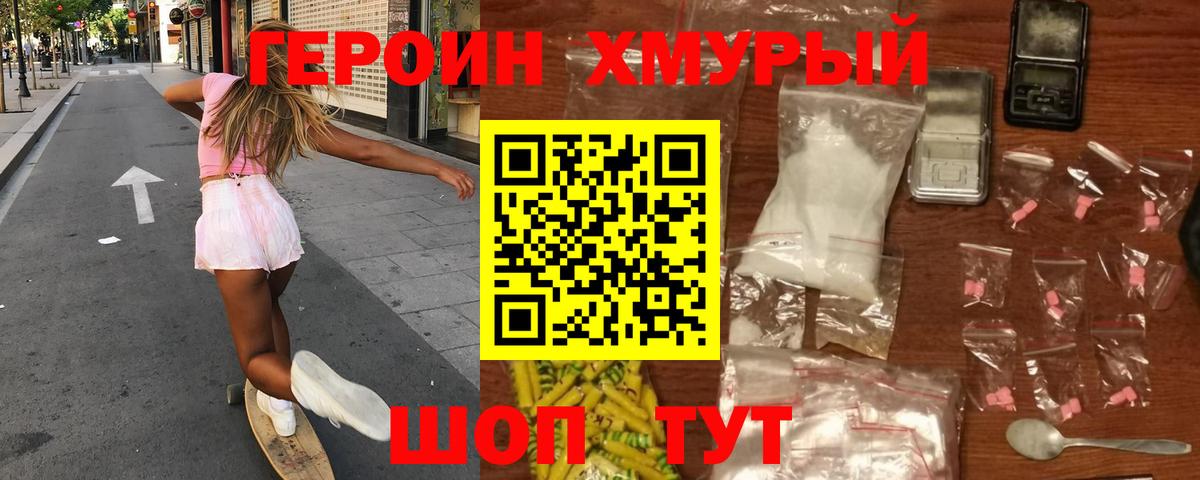 Героин герыч Златоуст