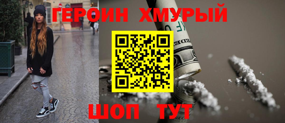 Героин  ГЕРОИН белый  Вход с VPN  Златоуст 