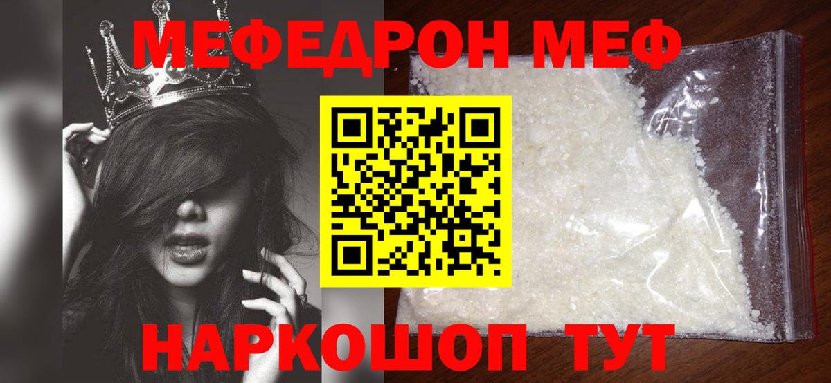 Меф Златоуст