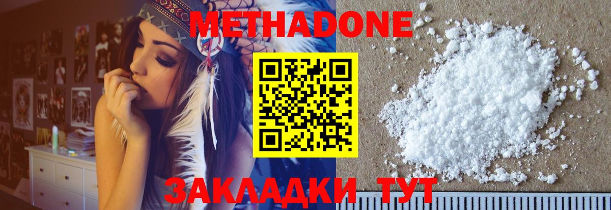 Златоуст  МЕТАДОН VHQ  Вход с VPN  Метадон methadone 