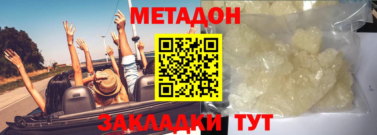 Метадон белоснежный Златоуст