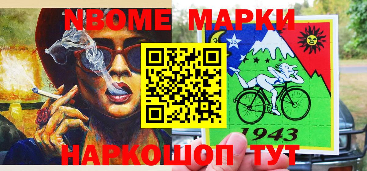 Златоуст  Марки 25I-NBOMe 1500мкг  где можно купить наркотик  Вход с VPN 
