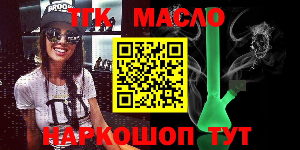 Златоуст  ТГК вейп с тгк  продажа наркотиков  Вход с VPN 